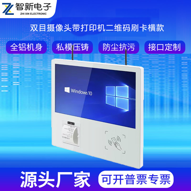 Промышленный контрольный All-In-One с 21.5 дюймовым экраном, сканированием карт IC/ID, QR-кодов, печатью чеков, считывателем карт, сенсорным терминалом