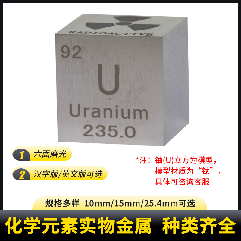 Модель куба урана 10mm 15mm 25.4mm 50mm периодическая таблица элементов физические кубы урана
