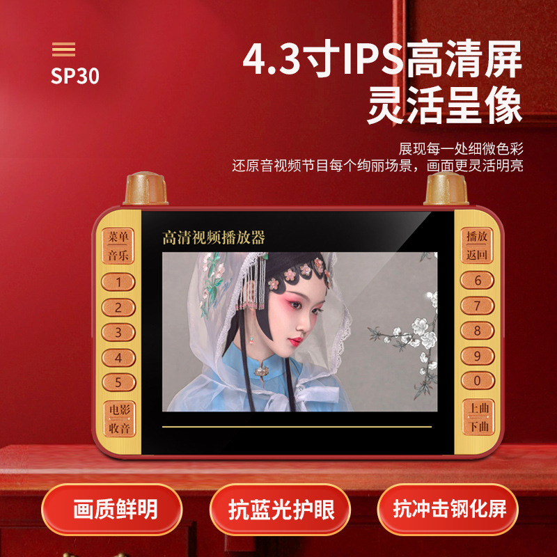 Audio SP30 HD theater machine 4.3 "HD video player loudspeaker singing Radio square dance