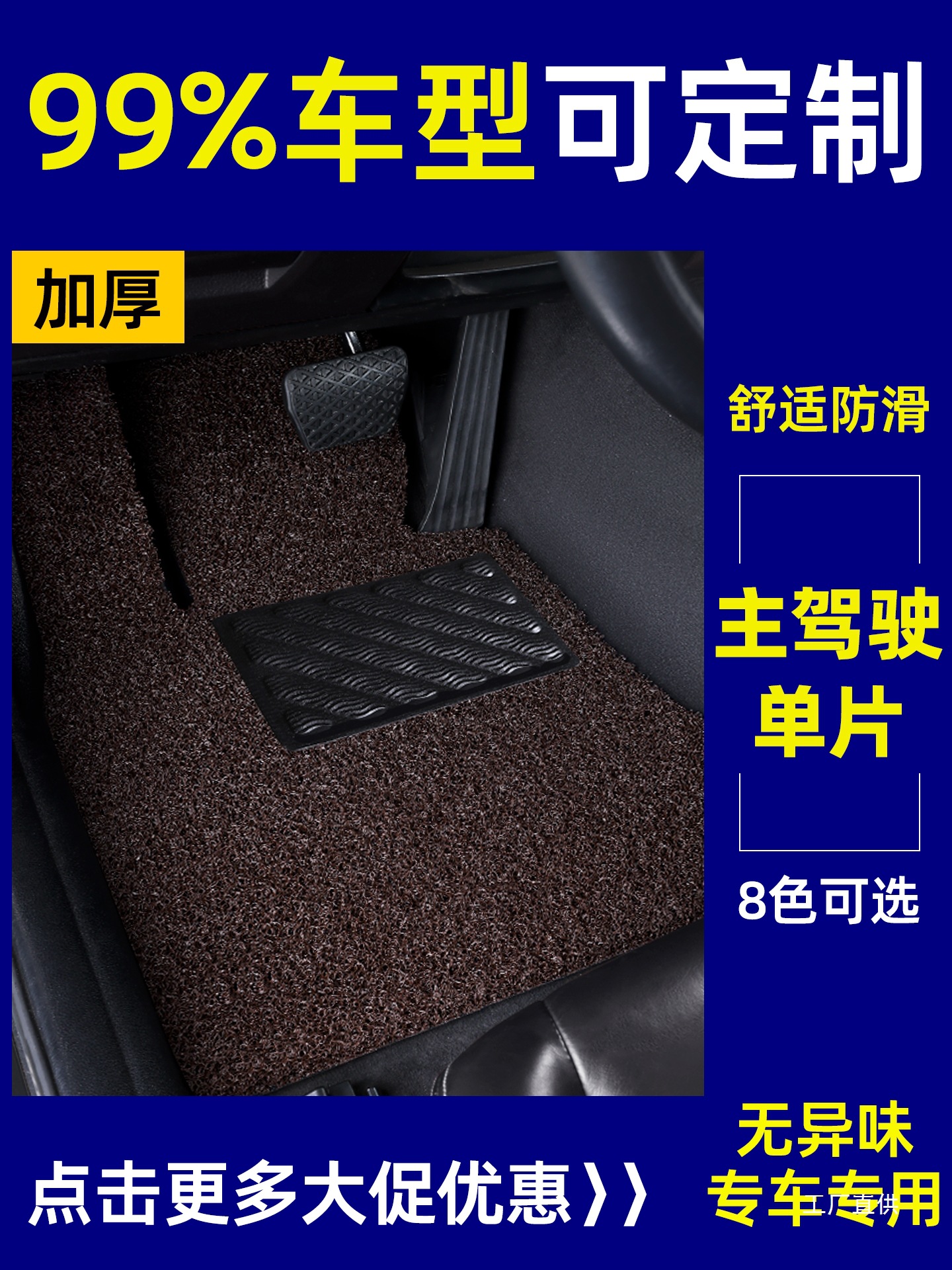 Car Coil Floor Mat Single Piece Driver's Upper Floor Mat Driver's Seat Coil Passenger Seat Floor Mat Special Car Mat