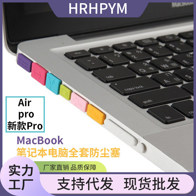 Пыльца для ноутбука macbook air13.3 защита USB порт пыльца pro13 аксессуары