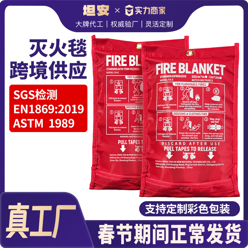 Противопожарное одеяло для ресторанов, уличный выход, стандартное английское противопожарное одеяло, стекловолоконное одеяло для отелей