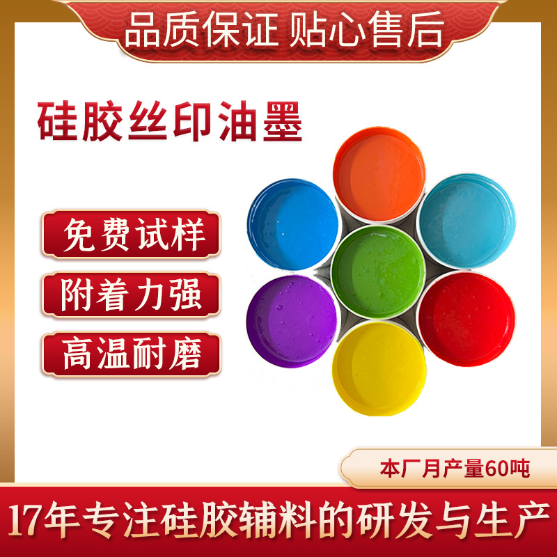 Производитель силиконовой краски, поставки силиконовой краски для трафаретной печати, оптовая продажа