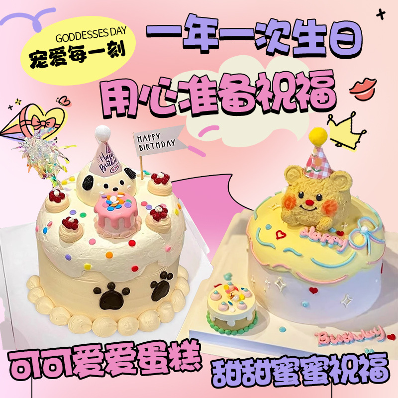 Cake Birthday Cake Retro Couple Children's Ice Cream Animal Cream Shanghai Citywide Delivery Female