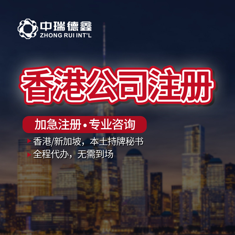Hong Kong Company Registration, Annual Review Changes, Accounting and Tax Annual Report, Notarization and Certification, Opening an Account
