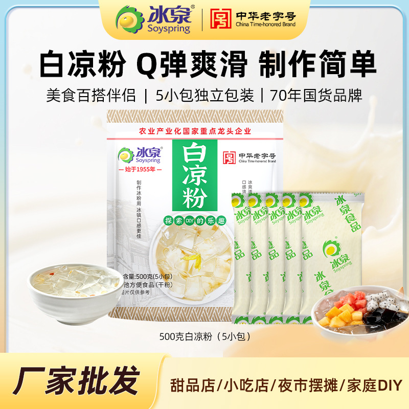 Прямые продажи белого желе Бинцюань 500г, 5 маленьких упаковок, коммерческий порошок льда, сырье для молочного чая