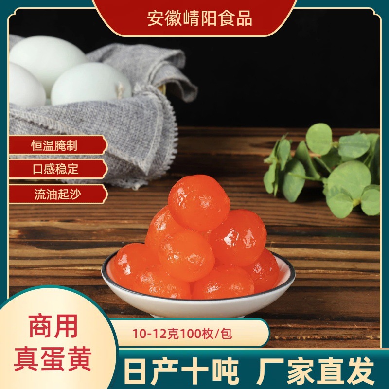 Коммерческий натуральный соленый яичный желток 10-12г 100 штук для выпечки рисовых пельменей и лунных пирожков