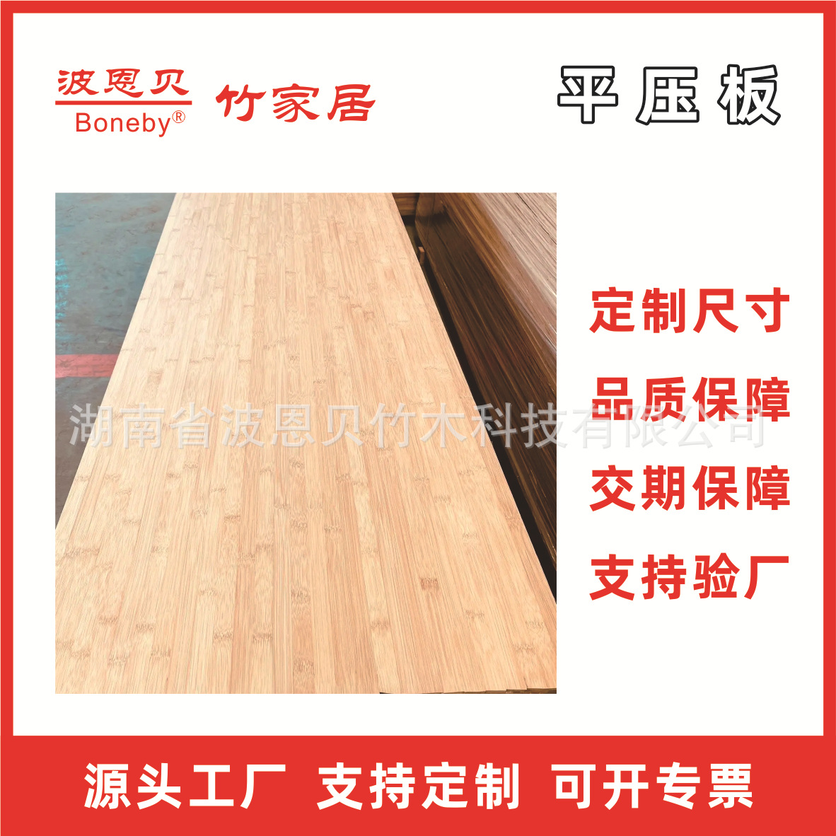 Оптовая продажа плоско-прессованных бамбуковых панелей, карбонизированные многослойные панели, индивидуальная обработка размеров