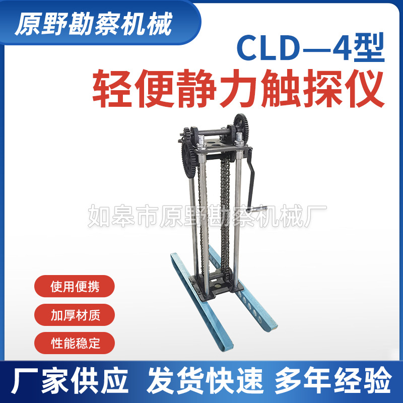 Легкий статический испытатель проникновения CLD-4 для грунтовых испытаний в гражданском строительстве