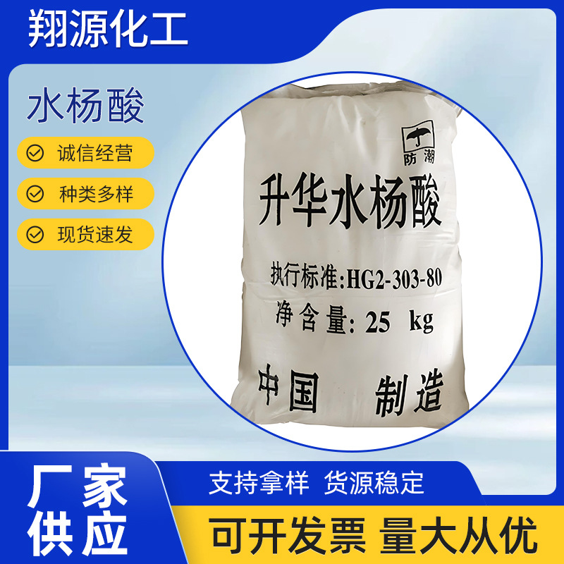 Поставка промышленной салициловой кислоты, широко доступная, белая гранулированная и порошкообразная, общая пара-гидроксибензоиновая кислота салициловая кислота