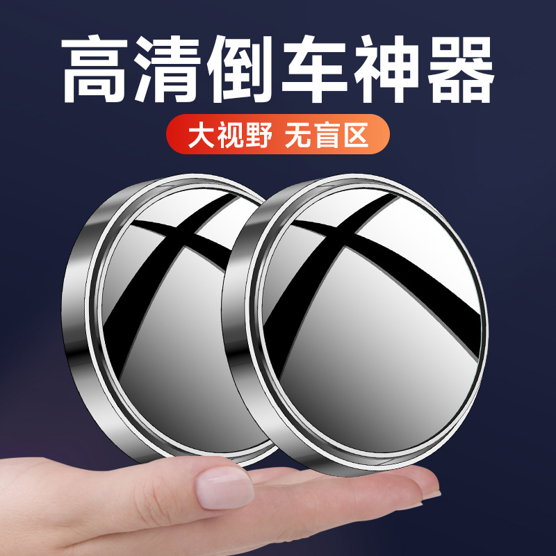 Car reversing small round mirror rotation adjustable wide-angle boreless rear view mirror blind spot mirror reversing auxiliary mirror