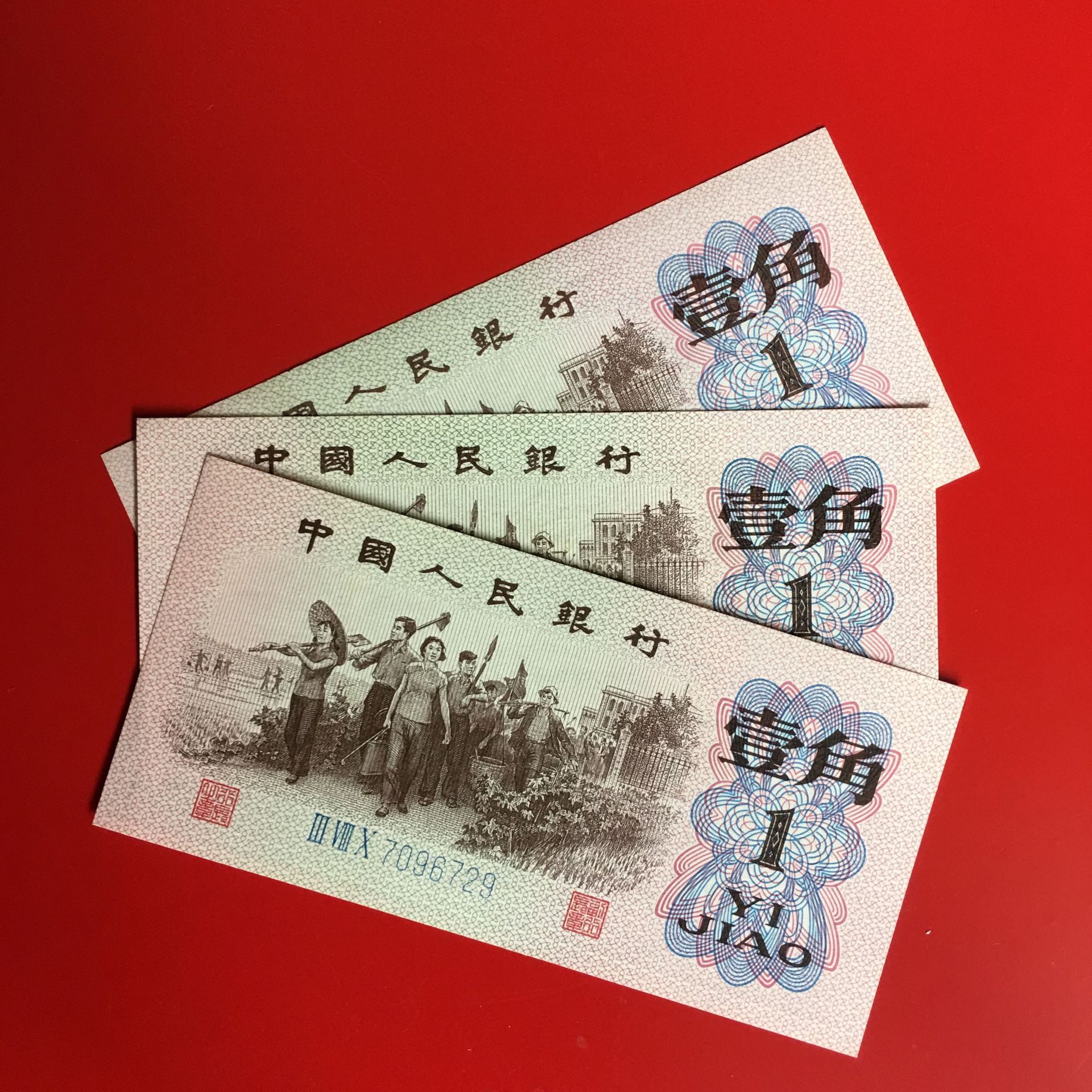 The Third Set of Rmb One Jiao Banknotes Old Version Old Version Banknote Collection Labor One Jiao One Jiao 1 Jiao Real Coin Collection