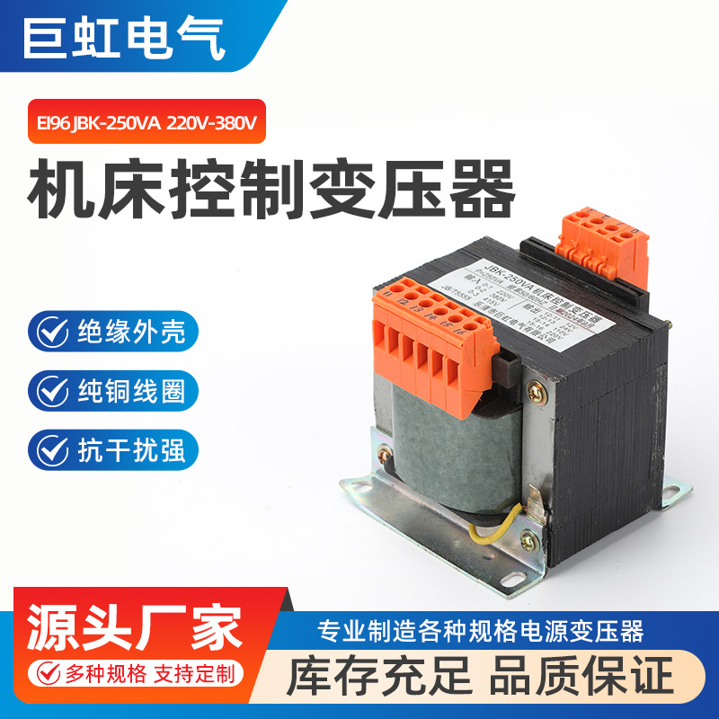 Трансформатор управления станка Ei96 Jbk-250Va 220V-380V медная проволока