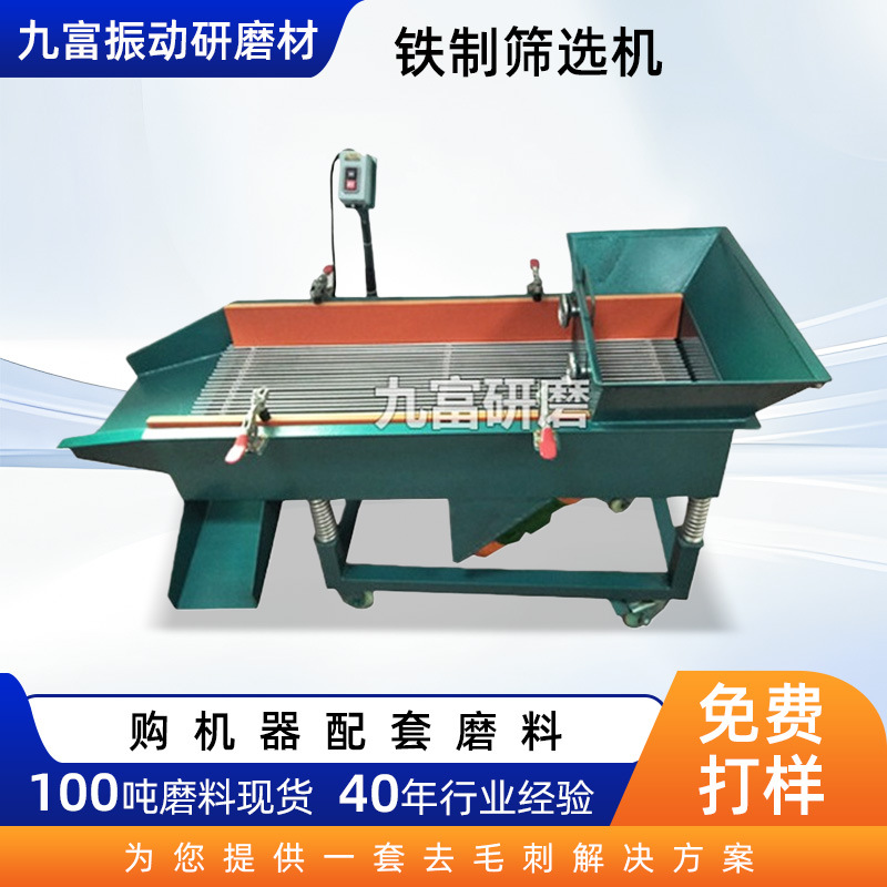 Линейная вибрационная машина для сортировки, валковая шлифовальная машина, машина для сортировки алюминиевых деталей