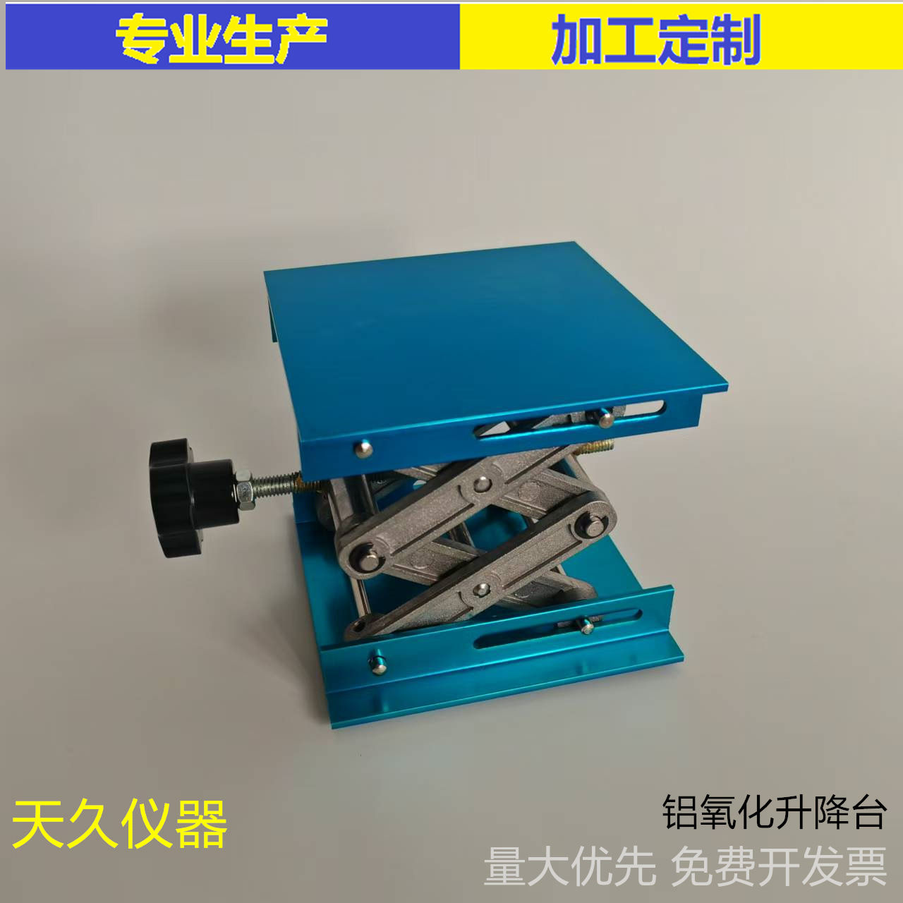 Алюминиевая платформа для подъема 100*100, спрей, алюминиевый сплав