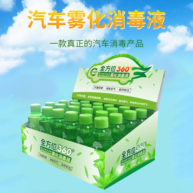 Car Nano atomization disinfectant car deodorant sterilization car deodorant air steam fresh indoor 360 spray