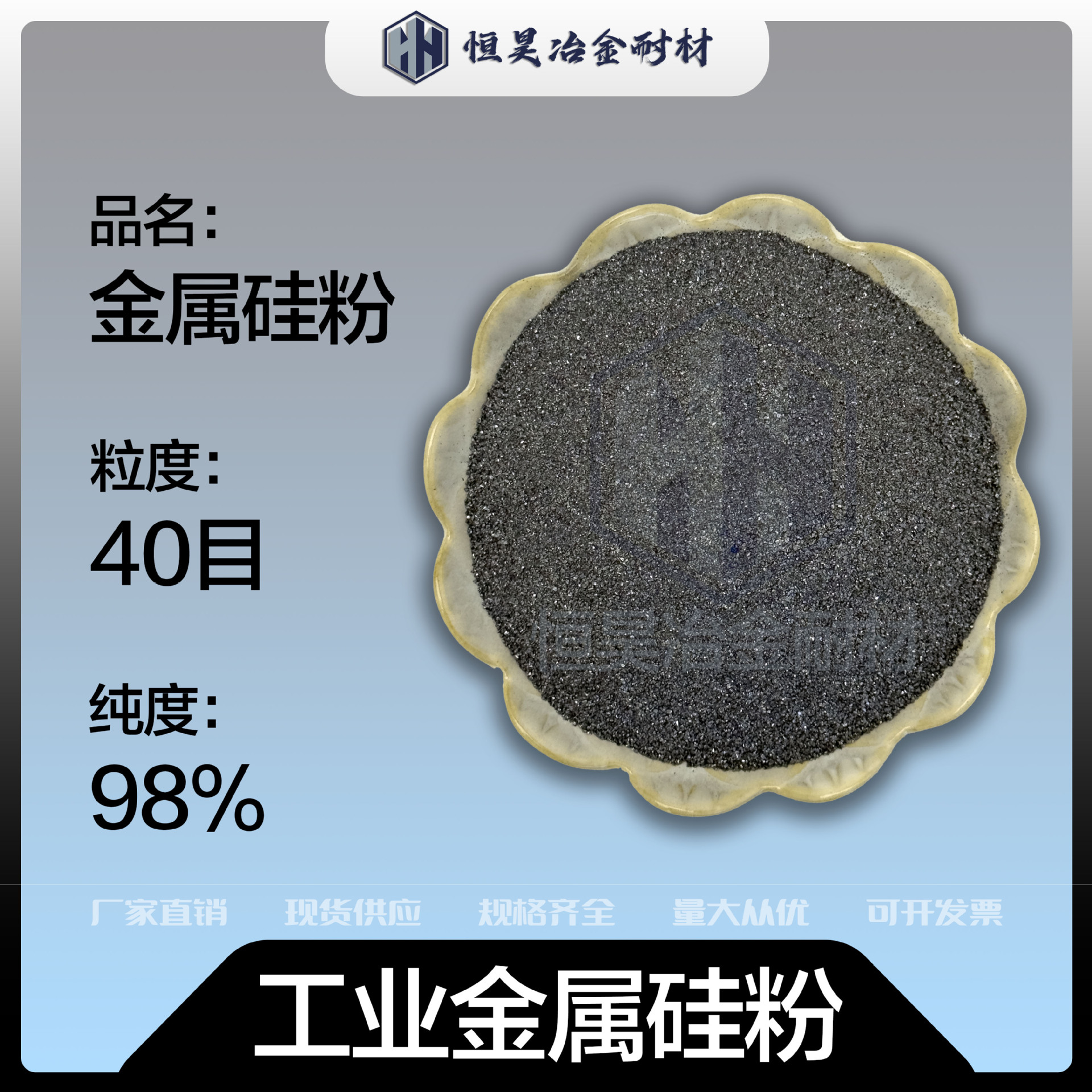 Промышленный металлический кремний порошок Si98%, металлургический класс, огнеупорный материал, кремний углерод, отрицательный электрод, антиоксидант, высокая температура, размер частиц 40 меш