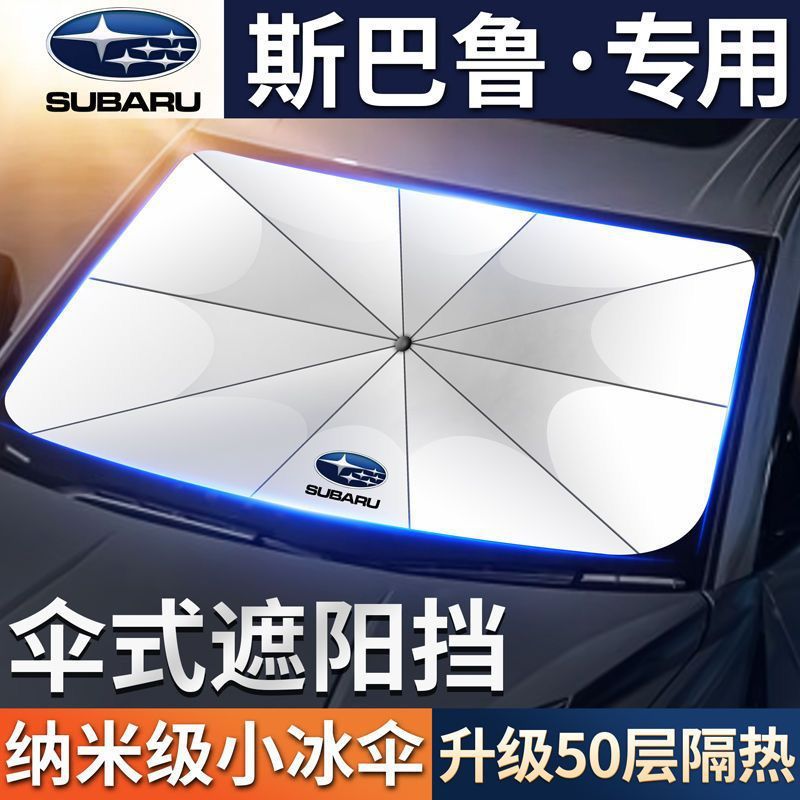 Специальный солнцезащитный экран для Subaru Legacy/Forester/Outback