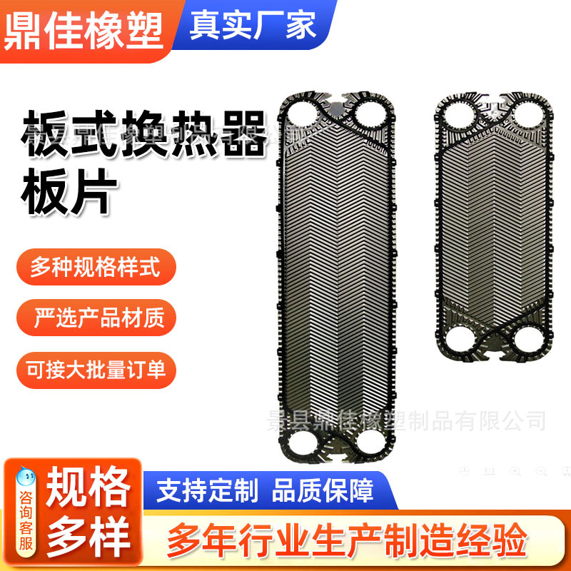 Индивидуальные пластины теплообменника по запросу, теплообменник из нержавеющей стали, радиатор, резиновая подушка для теплообменника