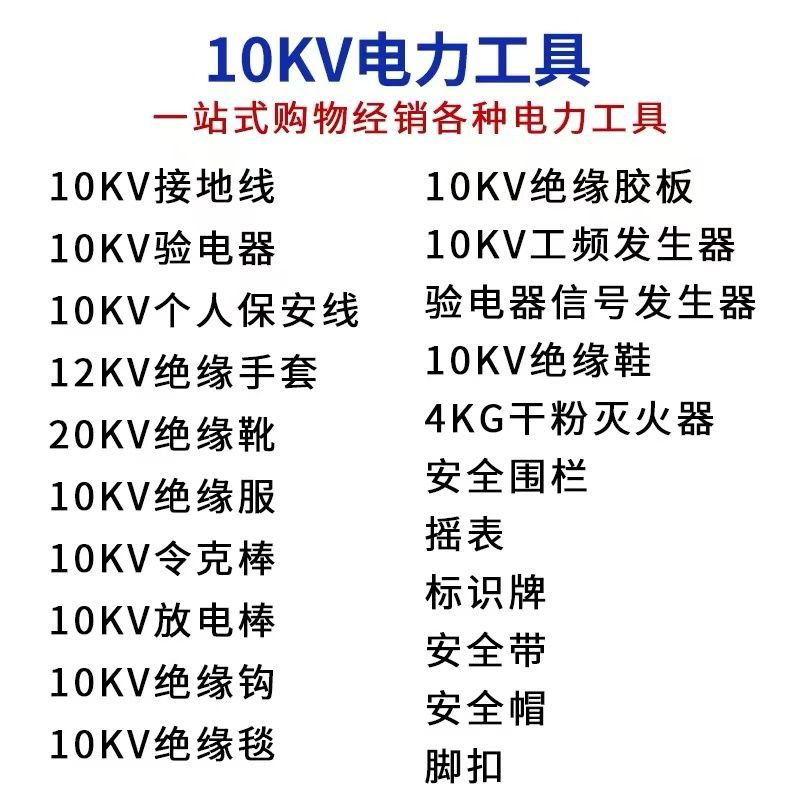 Electricity Safety Tool Cabinet, Power Distribution Room, High and Low Voltage Insulating Gloves and Boots, Complete Set of Electrician Power Security Equipment