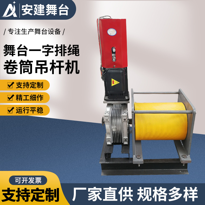 Stage self-winding rope drum motor stage mechanical equipment stage single-layer winding lifting crane