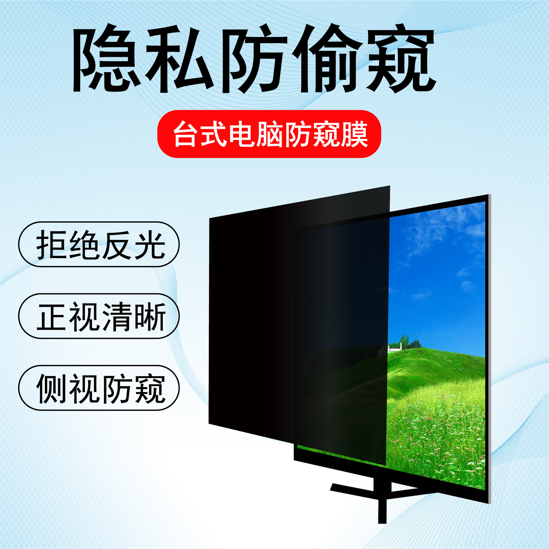 Desktop computer anti-peep film 14/15.6/21.5 inch 23.8 inch 24.6 inch notebook computer anti-peep film