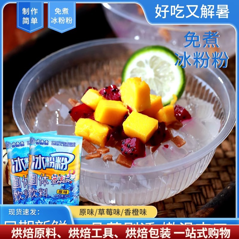 Запеченный порошок Гуай Гуай 40г, домашнее желе без варки для уличных продавцов, сычуаньский ледяной порошок для летних освежающих напитков, напрямую от производителя