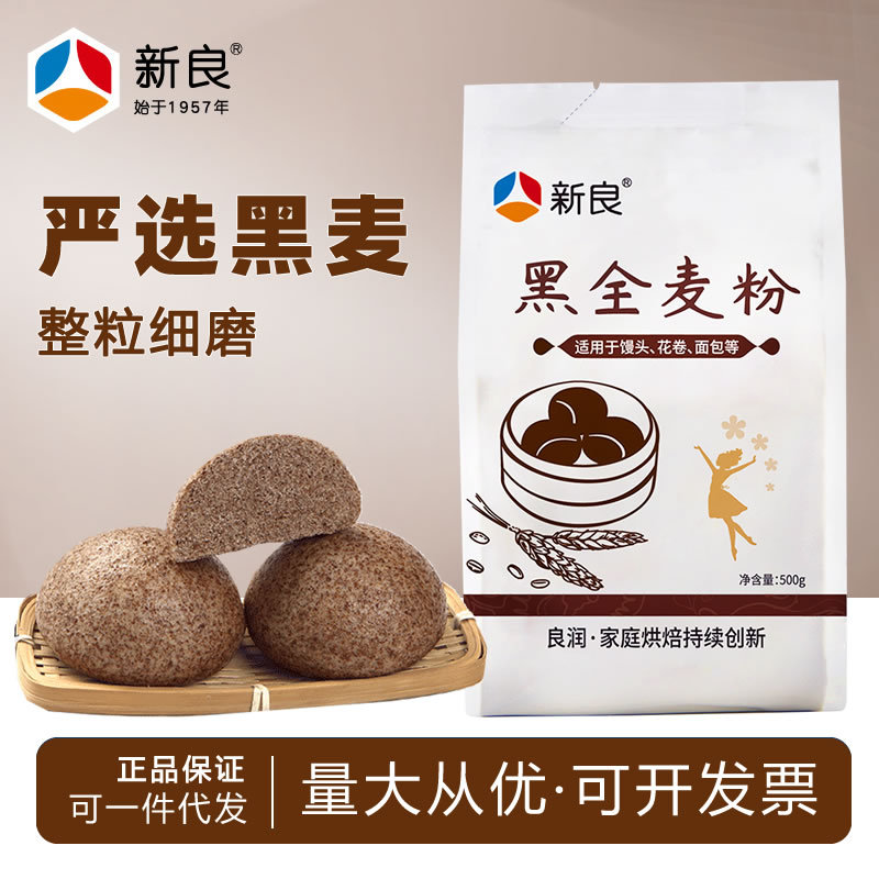 Черная мука из цельной пшеницы Xinliang 500г, для хлеба и паровых булочек