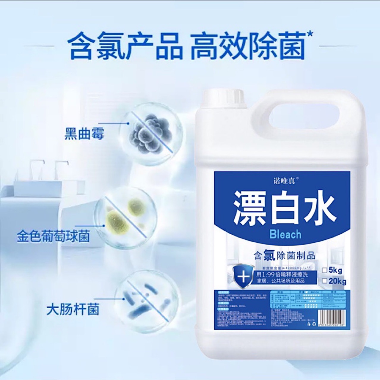 Hotel Bleached Water Large Barrel High Concentration White Clothing Yellow Stain Removal Commercial Chlorine Bleaching Disinfectant Free Shipping