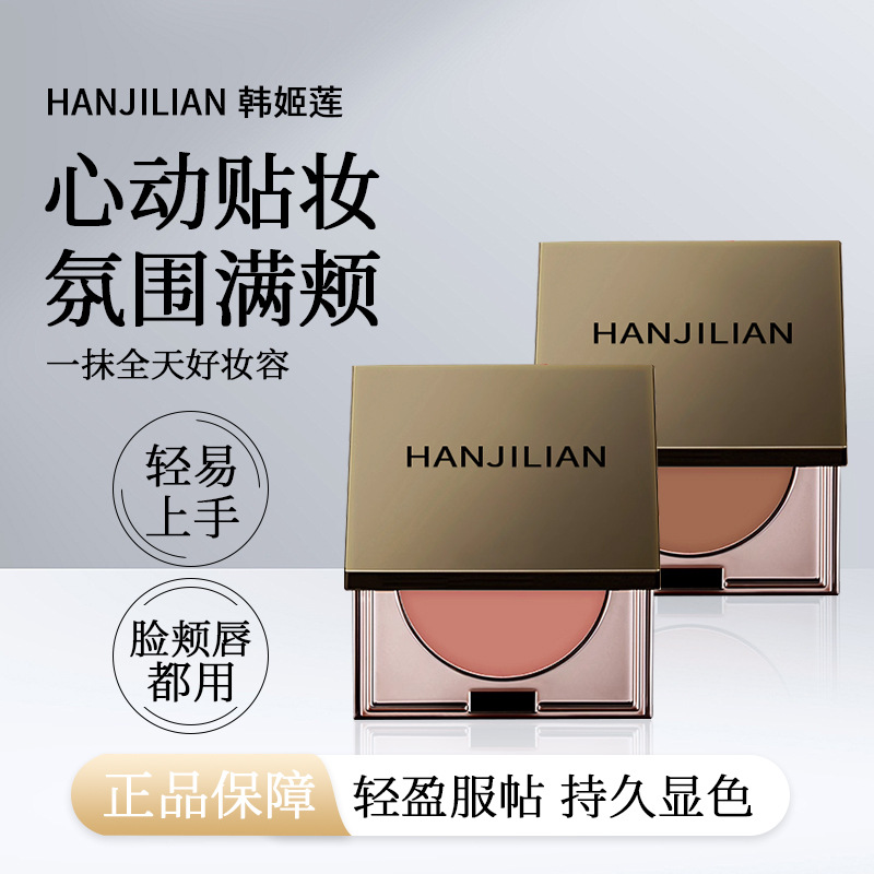 Han Jilian 1080 Multi-Purpose Cream Moisturizing Matte Natural Color Atmosphere Showing Tenderness and Improving Complexion Blush Rouge Cream for Women