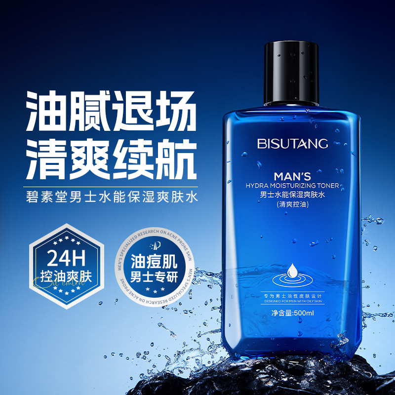 Тонер Bisutang для мужчин, увлажняющий, освежающий, эссенция, оптовая продажа
