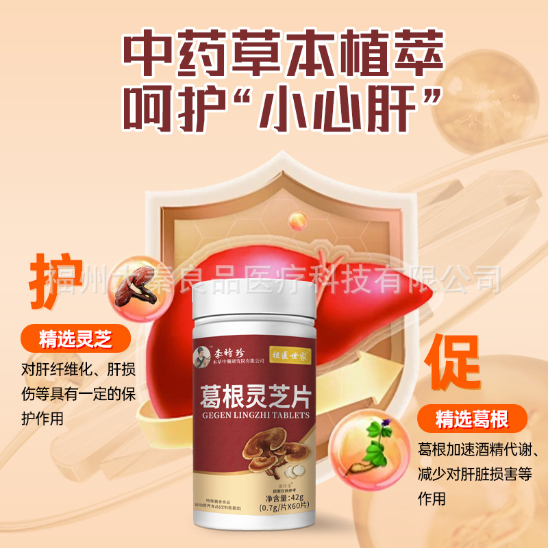 Li Shizhen Ancestors Family Pueraria and Ganoderma Lucidum Tablets, Old Calcium Tablets, One-Piece Drop Shipping, Large Quantity, Excellent Source Factory
