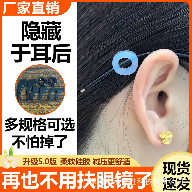 Glasses Anti-Slip Soft Silicone Earmuffs Round Anti-Slip Ring Earmuffs Ear Hooks Ear Support Accessories Anti-Falling Artifact