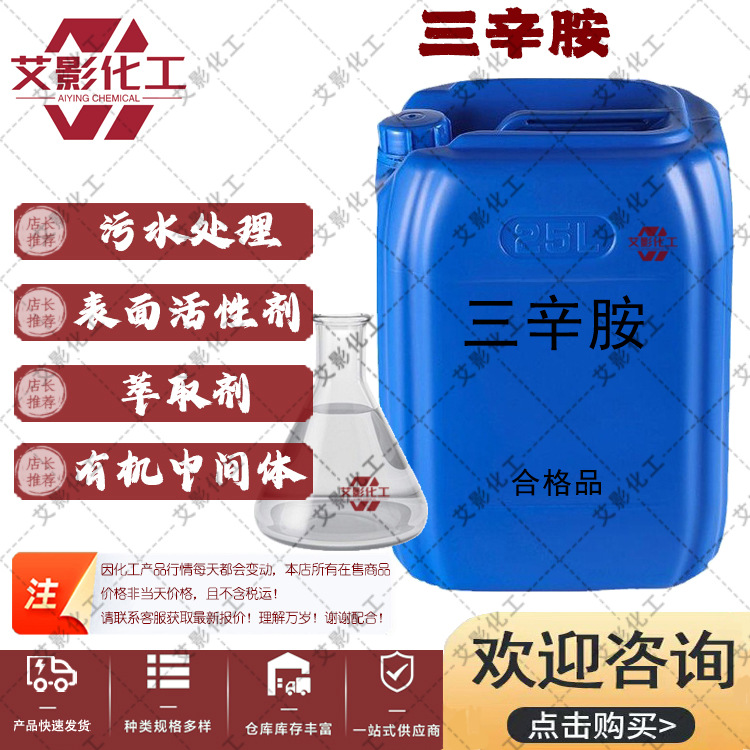 Поставка тригексиламина Экстракционный агент N235 ПАВ экстракционный агент