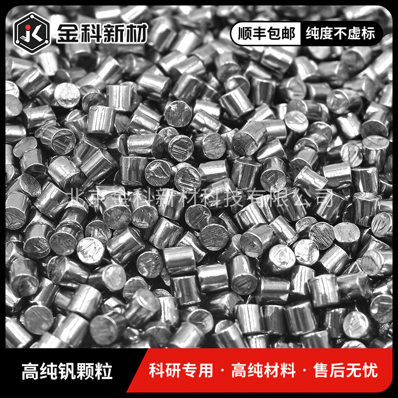 High Purity Vanadium Particles V Particles Φ3*3Mm Purity 99.92% Scientific Research Special Vanadium Particles Smelting Addition