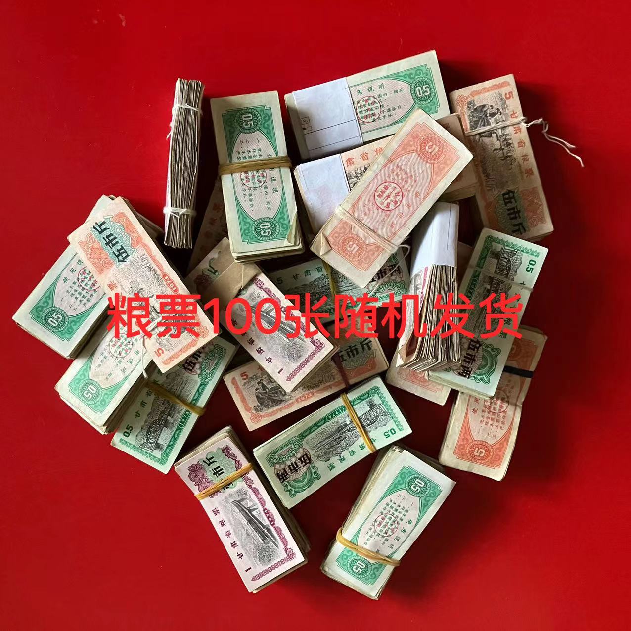 Real tickets 100 grain tickets, national provinces, cities and counties grain tickets, oil tickets, 100 kinds of antiques, 135kg, randomly distributed