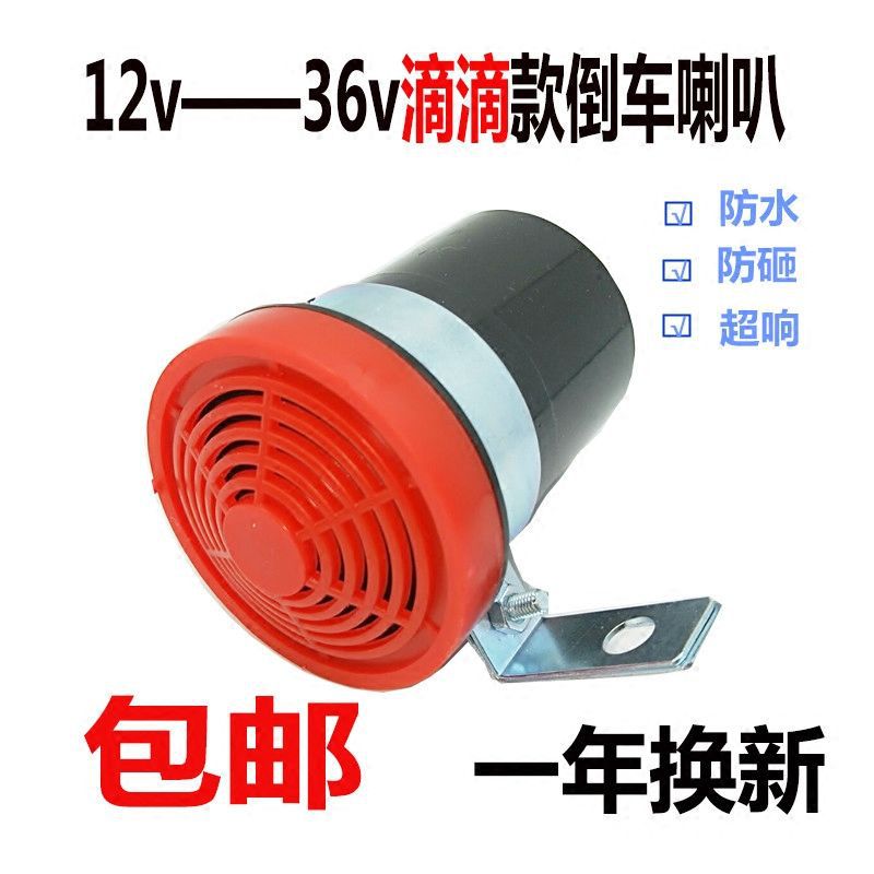 Large truck 24v12v Please pay attention to the reversing horn General Motors real voice left and right turn buzzer