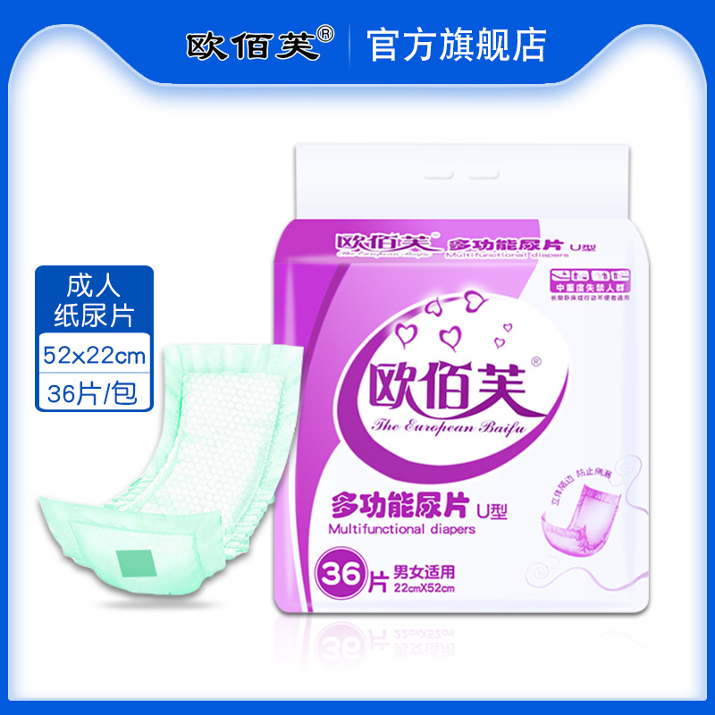 Подгузники для взрослых Obaifu одноразовые U-образные для пожилых