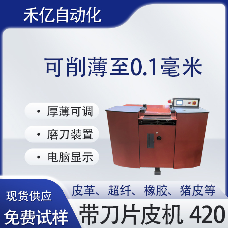 Большая шлифовальная машина для кожи, машина для тонкой обработки кожи с ножом 420