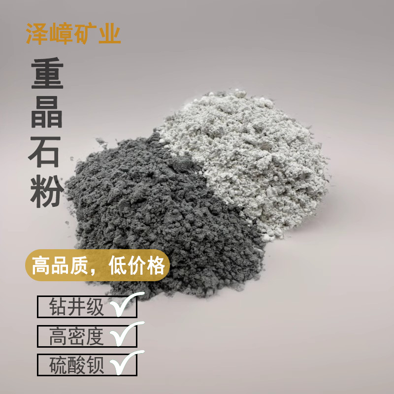 Оптовая продажа высокоплотного порошка бариевого сульфата для бурения