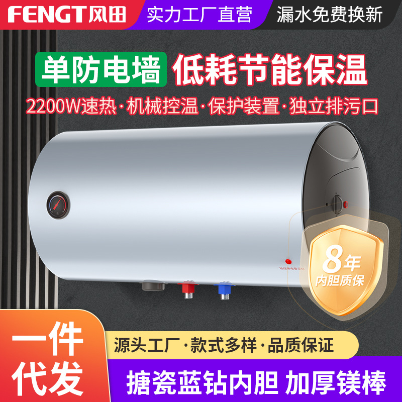 Электрический водонагреватель Fengtian 50 литров, низкое потребление, энергосберегающий, для аренды в квартире