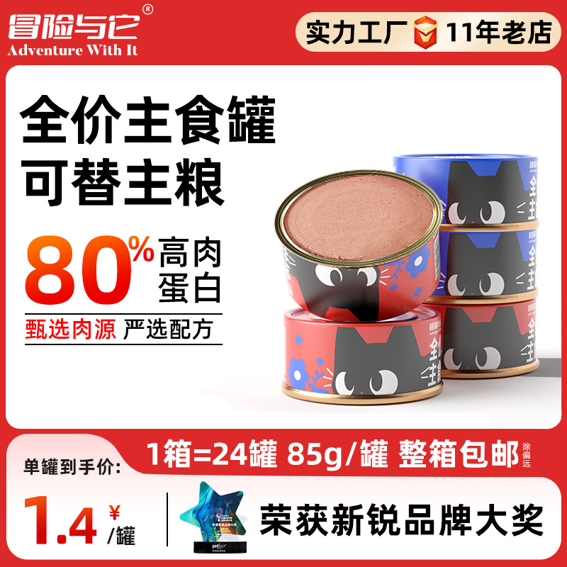 Цветной консервированный корм для кошек, 85г*24 банки, влажный корм для кошек и котят