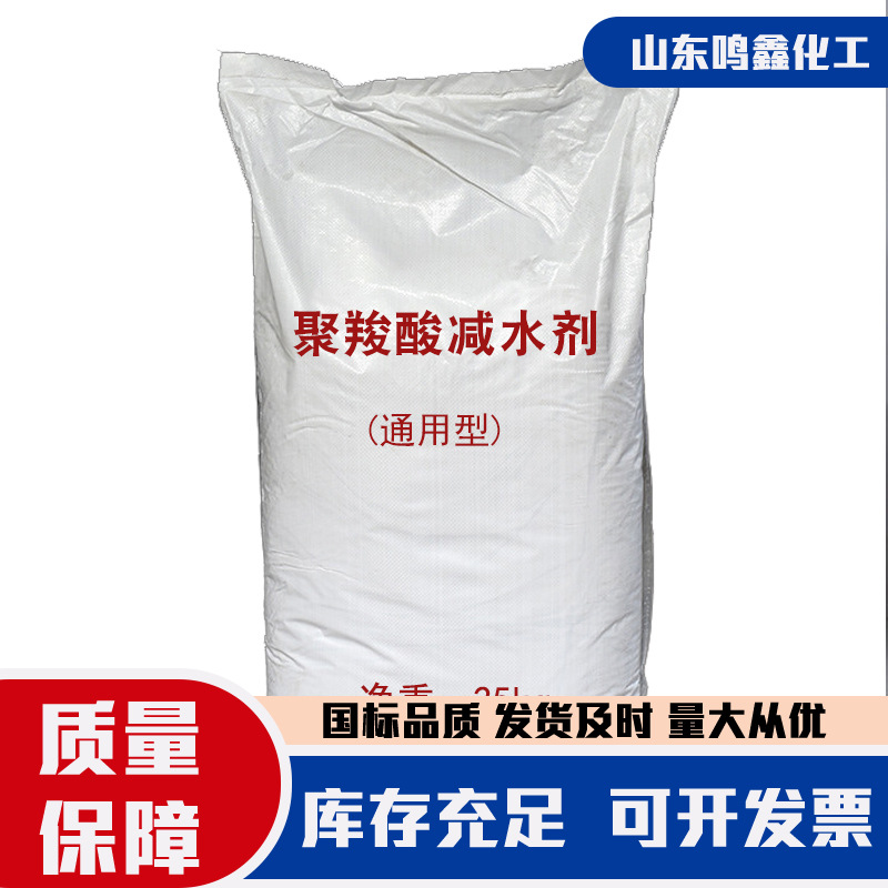 Industrial Concrete Polyphylene Acid Water Reducer for Mortar to Reduce Cement Dosage and Maintain Good Polyphylene Acid Water Reducer