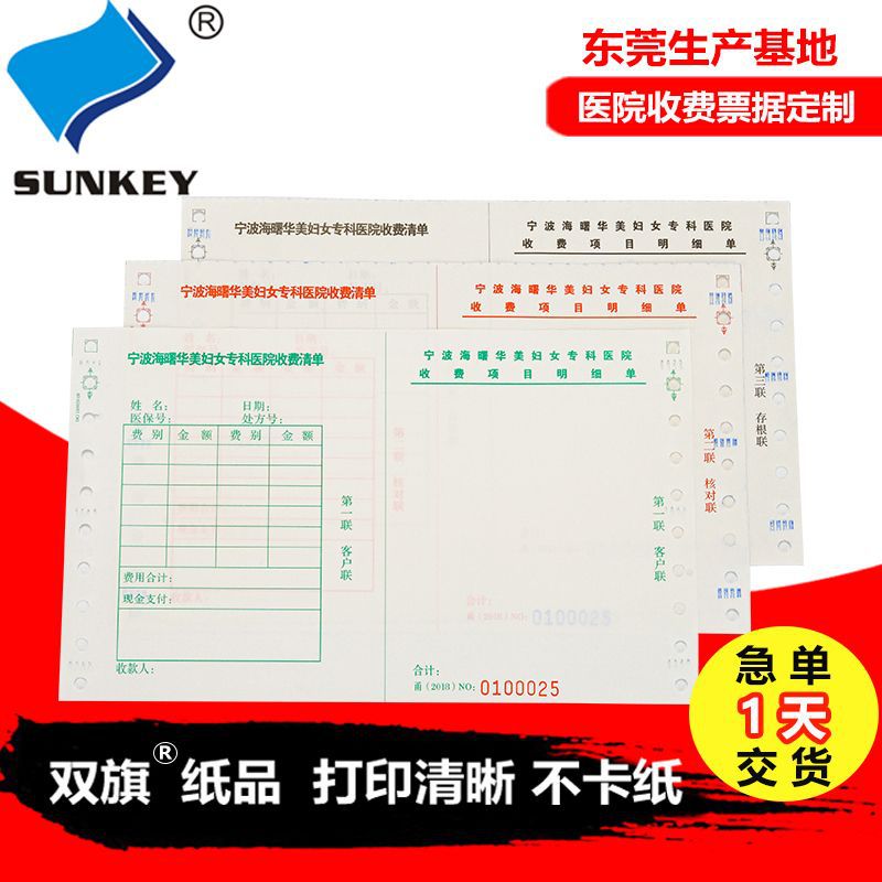 Прямые поставки документов для амбулаторной оплаты, машинописные квитанции, двухвальные и трехвальные больничные платежные ваучеры, совместная печать единого счета