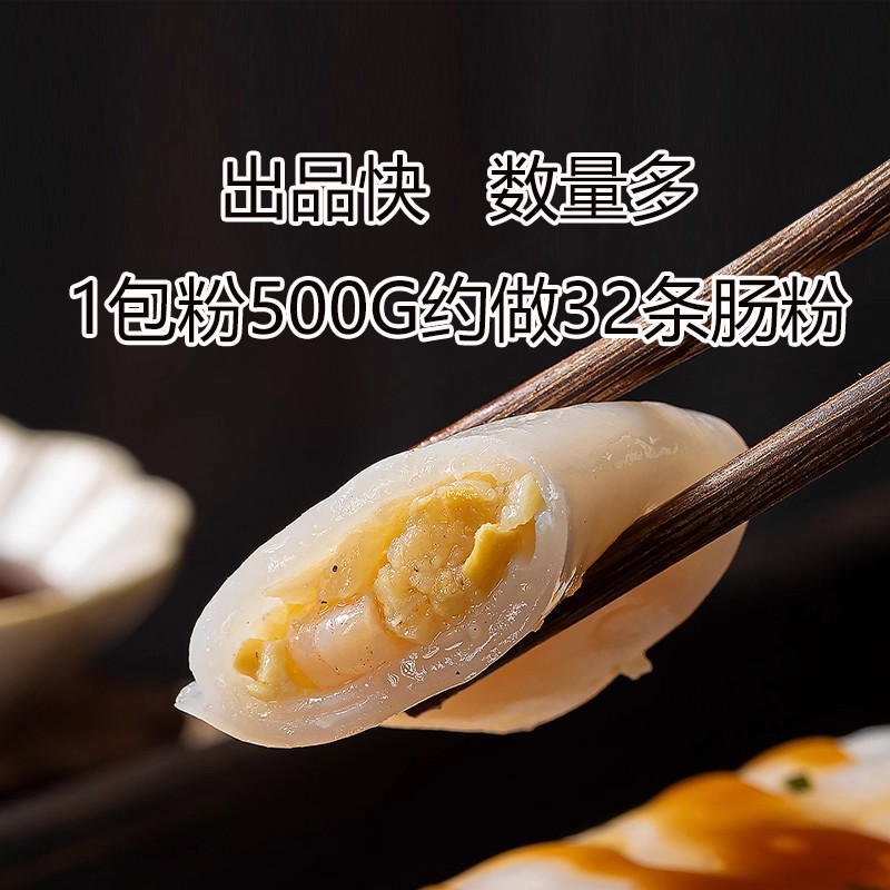 Hong Kong-Style Rice Roll Wholesale Rice Roll King Guangdong Rice Roll Pre-Mixed Powder Five-Star Hotel Rice Roll Special Powder Hong Kong Flavor