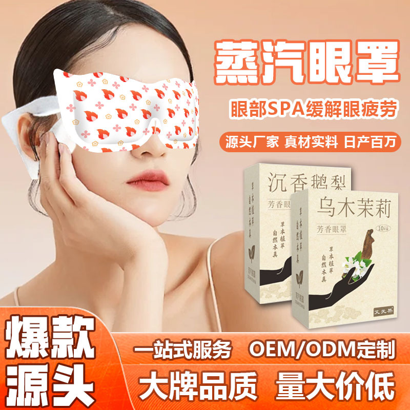 Паровая маска для глаз с лютеином, одноразовая самонагревающаяся маска для глаз, снимающая усталость глаз