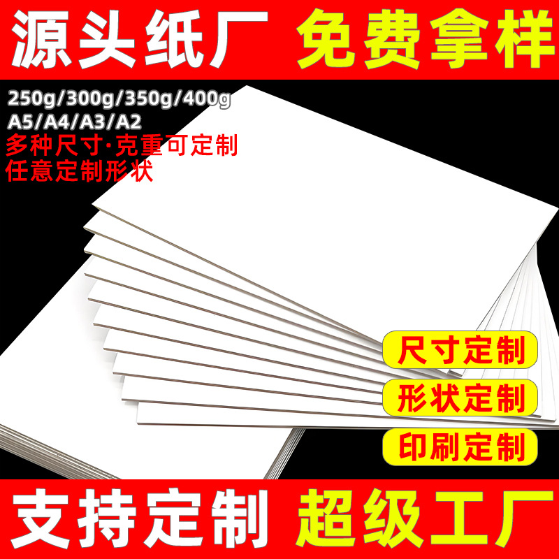 Оптовая продажа белого картона A4 250г жесткий картон для печати подкладки для одежды упаковочная бумага белый картон