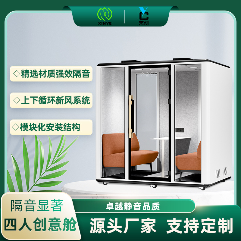 Мобильная креативная кабина на четыре человека звуконепроницаемый офисный переговорный зал может быть настроен