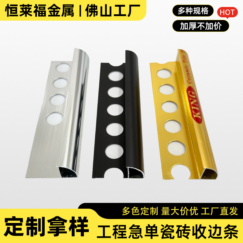 Aluminum Alloy Arc Edge Strips, Tile Edge Strips, Positive Corner Lines, Floor Recessed Edge Strips, Manufacturer Wholesale