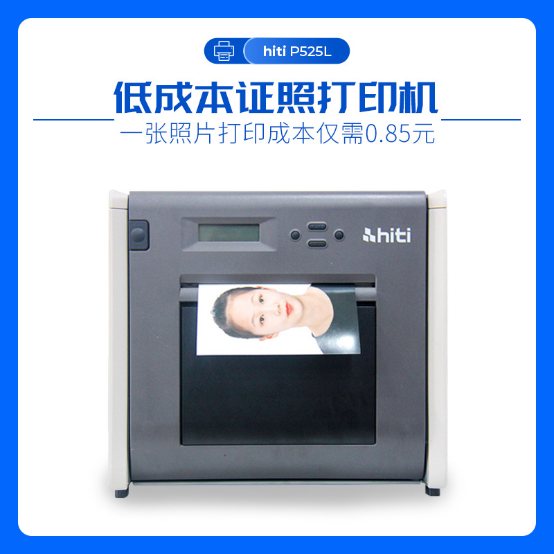 Hiti P525L Sublimation Photo Printer for Commercial Photography Studios, Professional Id Photo Studio Cards